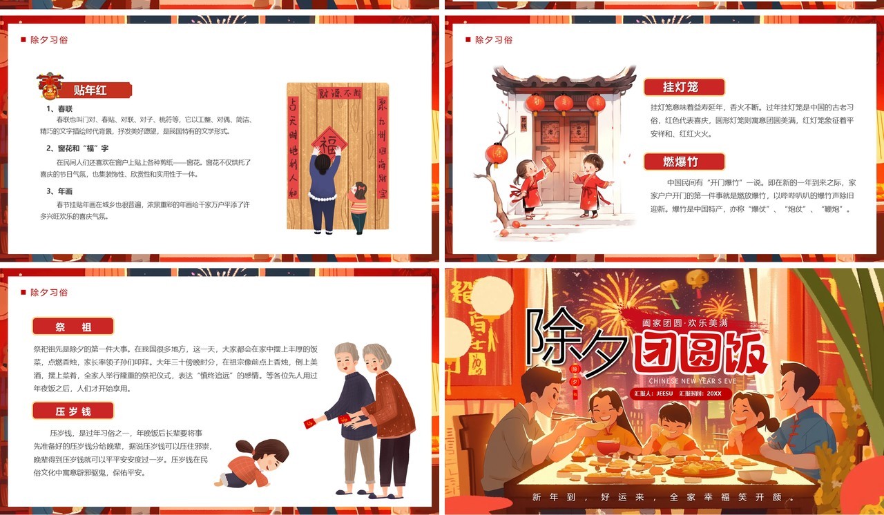红色插画风除夕团圆饭PPT模板