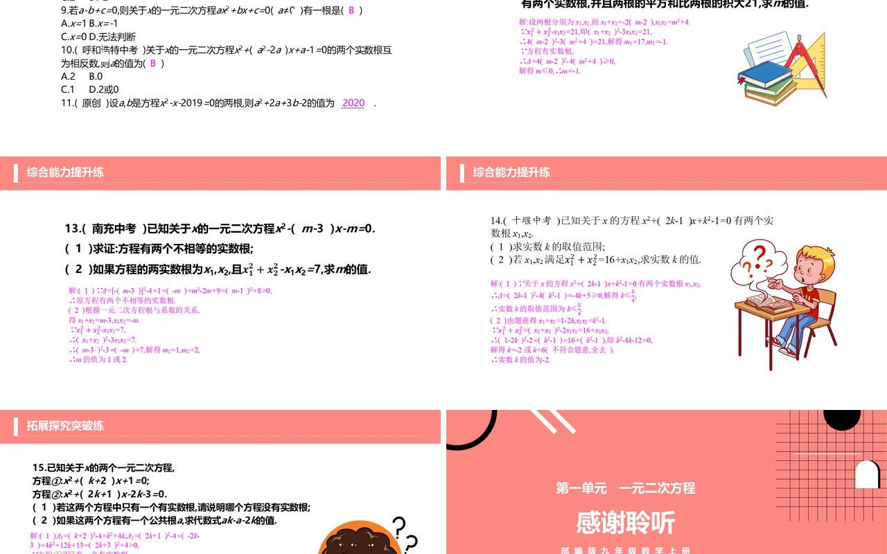 部编版九年级数学上册一元二次方程的根与系数的关系课件PPT模板