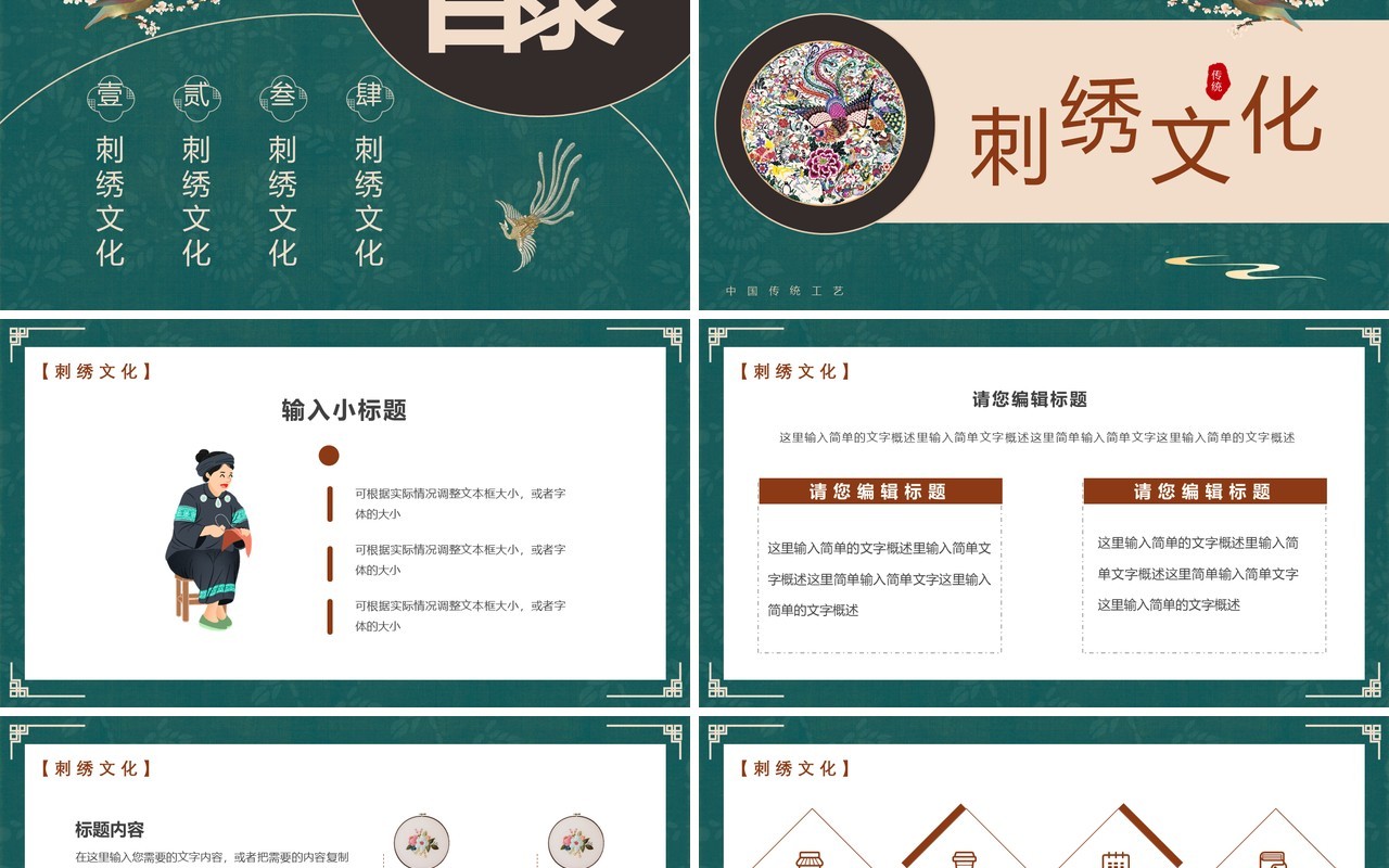 绿色中国风刺绣文化介绍PPT通用模板