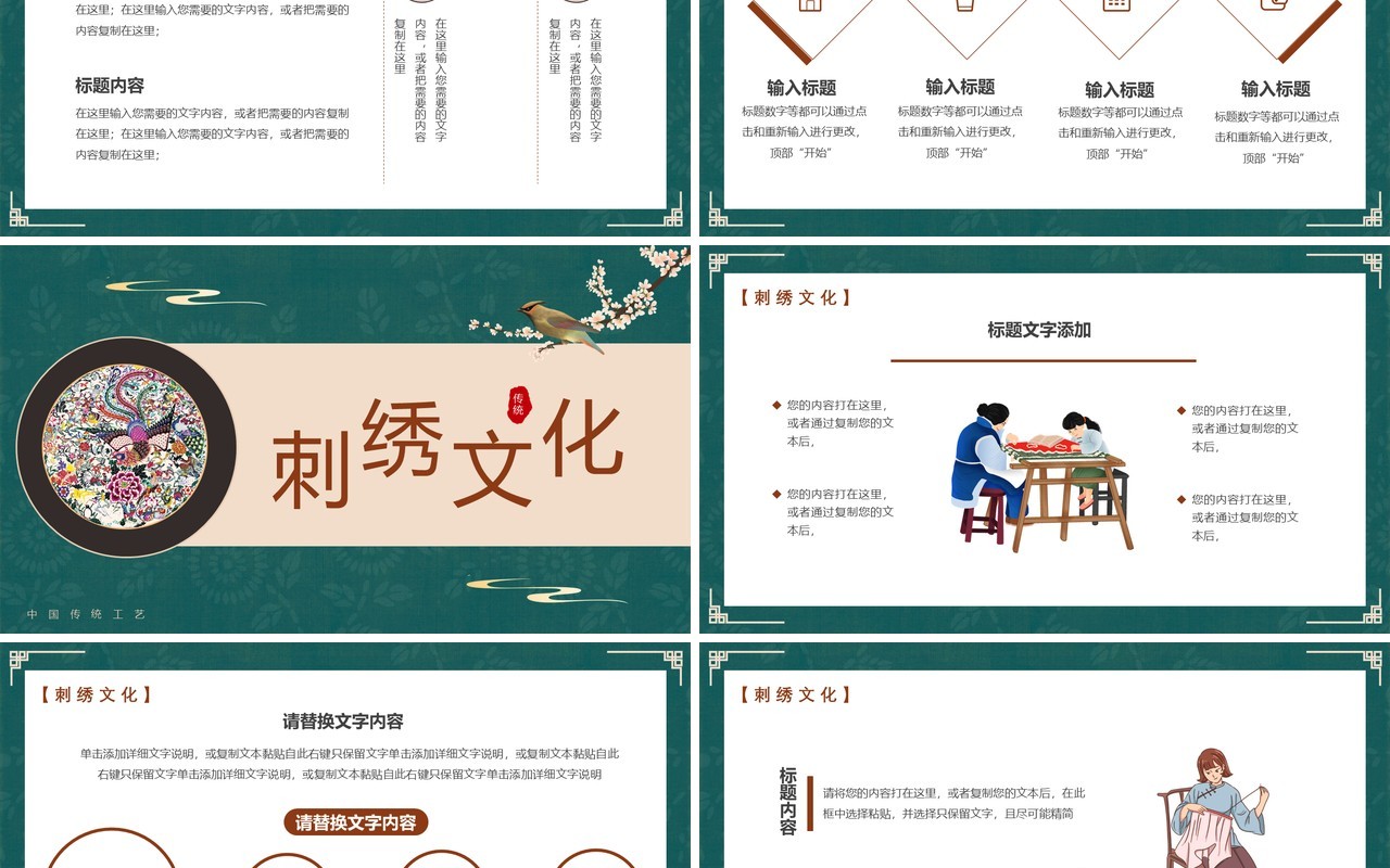 绿色中国风刺绣文化介绍PPT通用模板