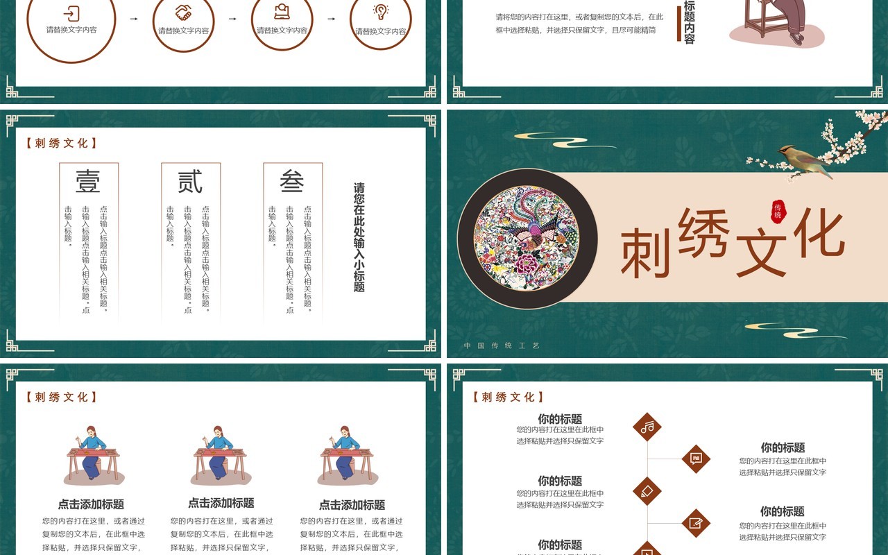 绿色中国风刺绣文化介绍PPT通用模板