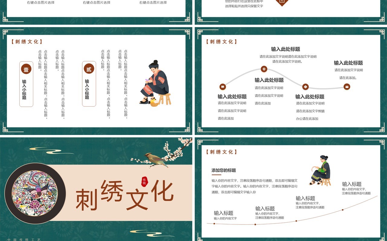 绿色中国风刺绣文化介绍PPT通用模板