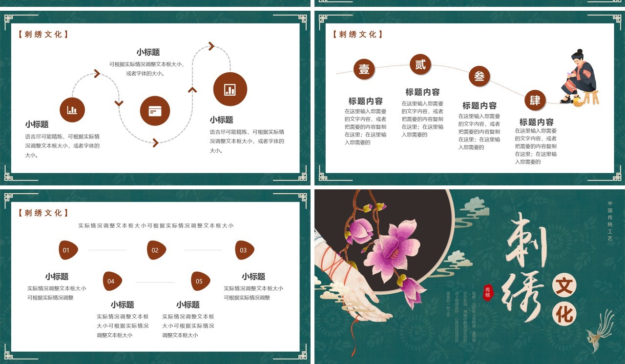 绿色中国风刺绣文化介绍PPT通用模板