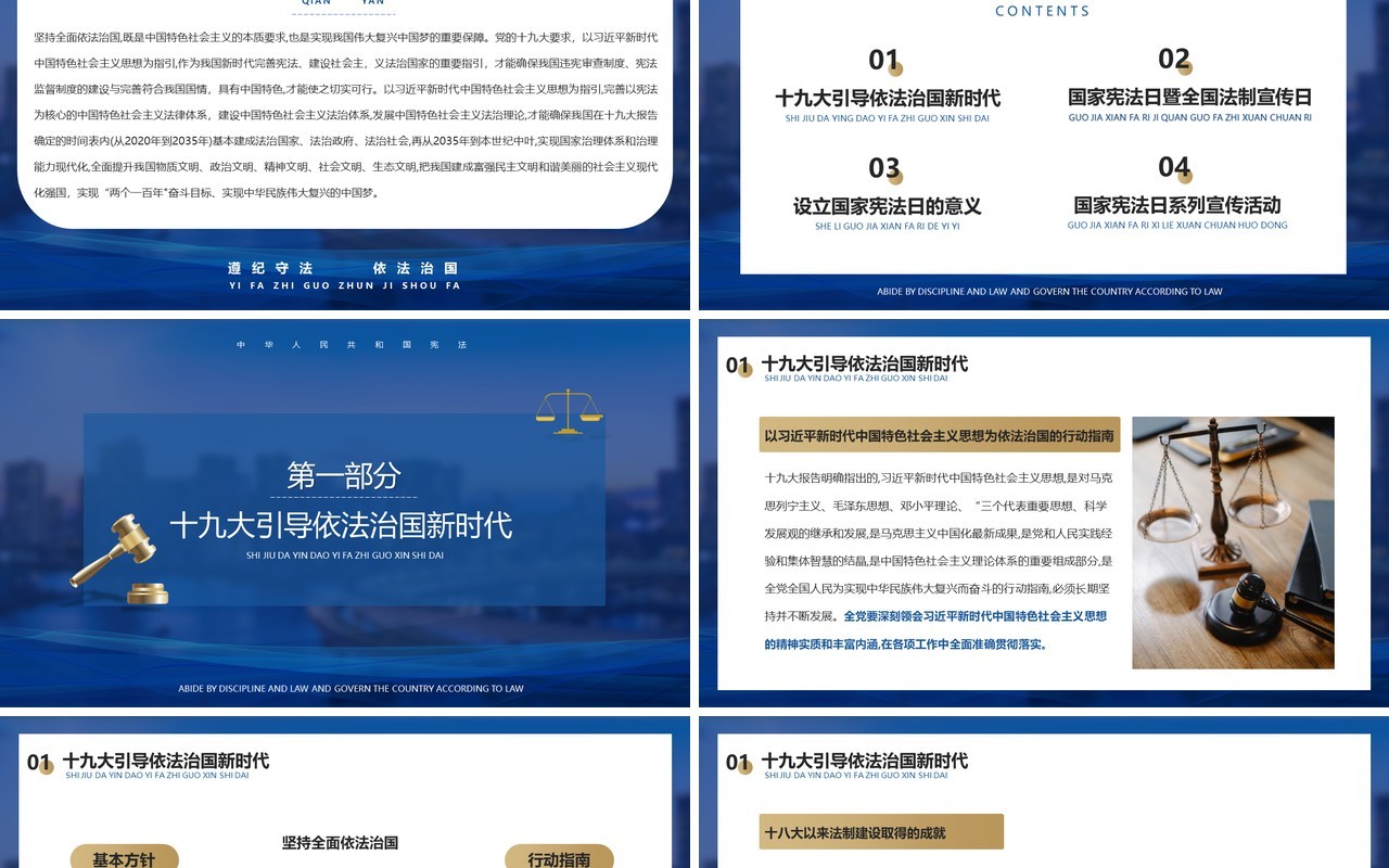 蓝色全国法制宣传日培训学习PPT模板