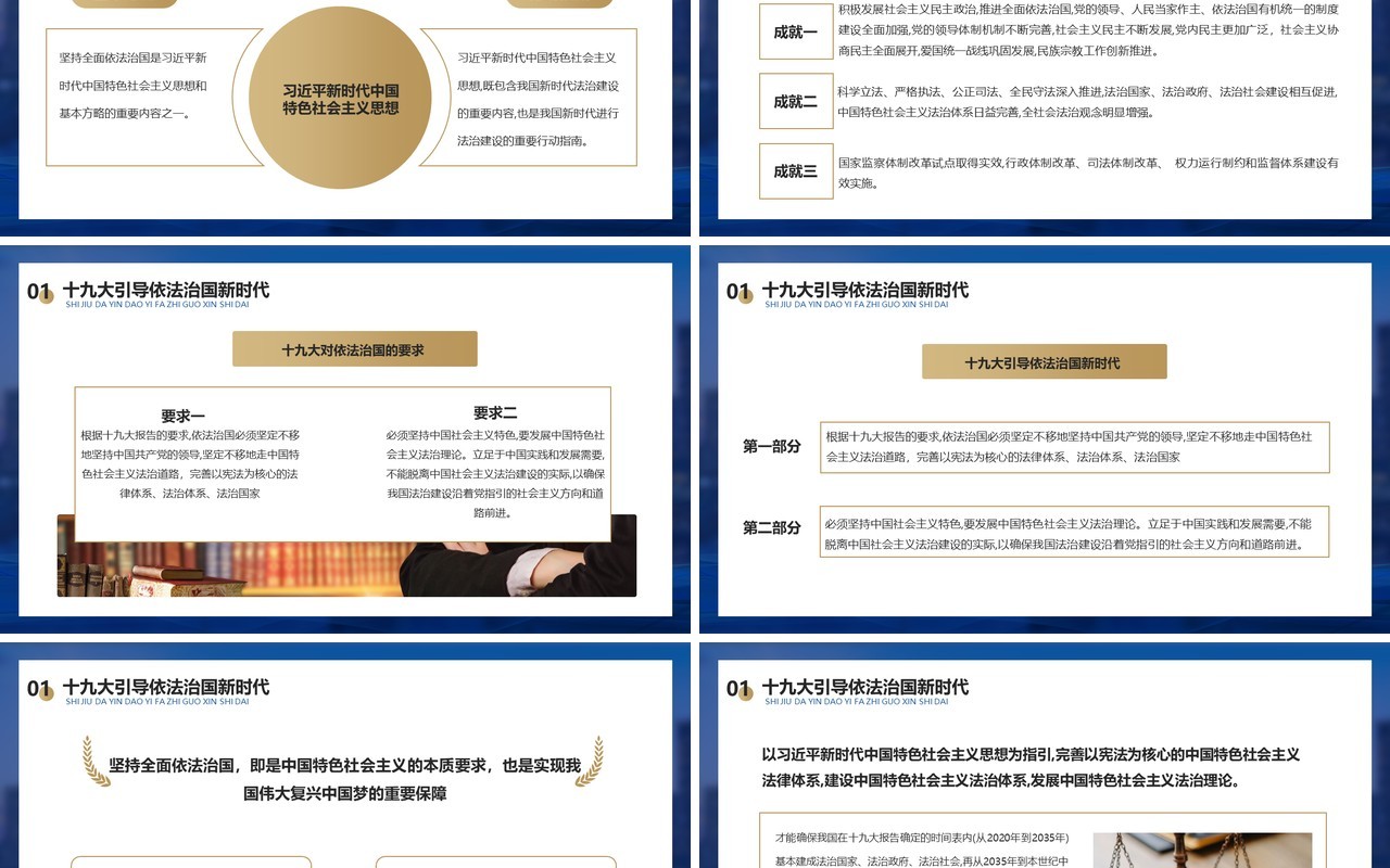 蓝色全国法制宣传日培训学习PPT模板