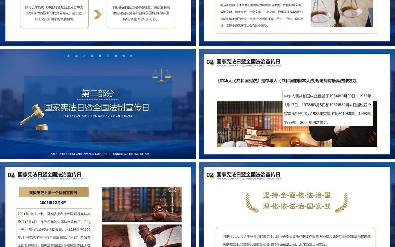 蓝色全国法制宣传日培训学习PPT模板