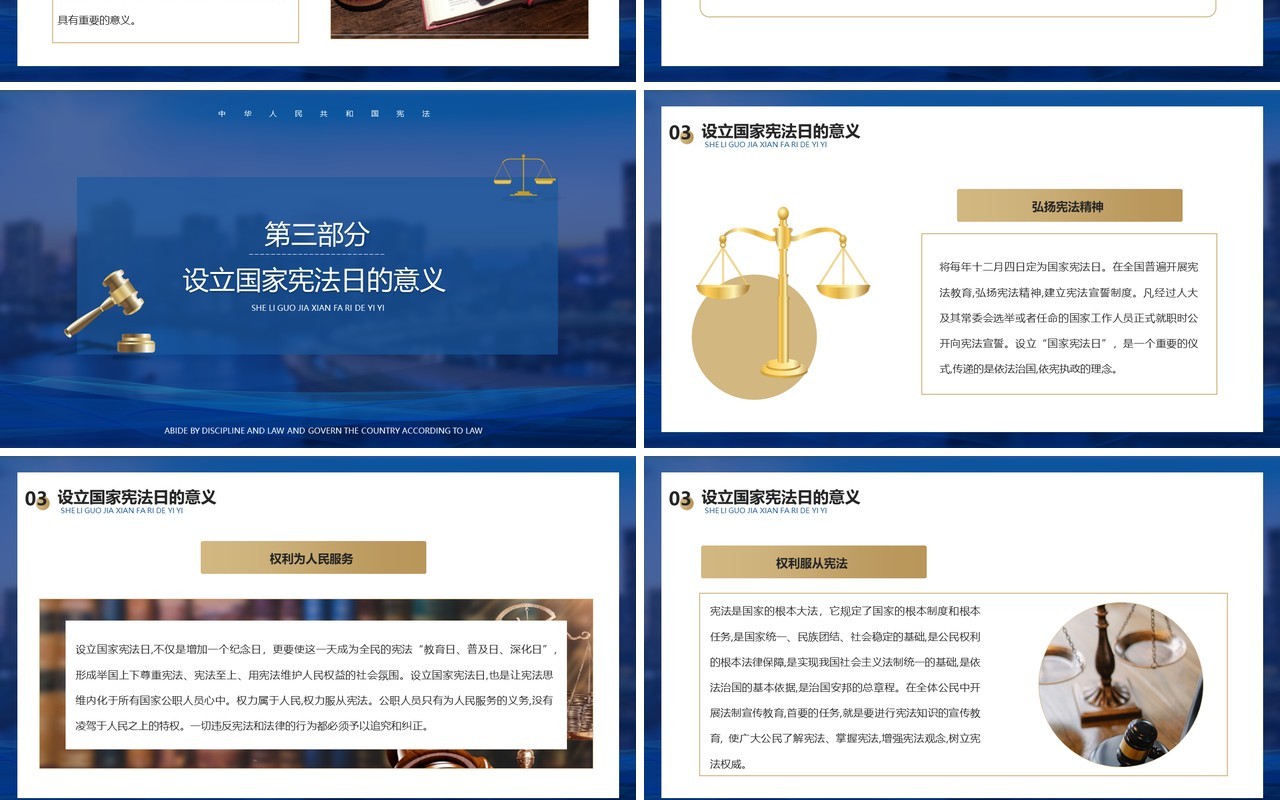 蓝色全国法制宣传日培训学习PPT模板