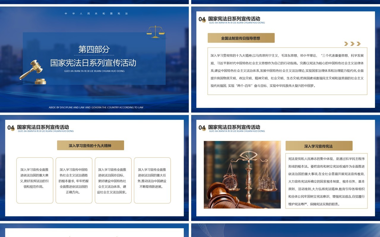 蓝色全国法制宣传日培训学习PPT模板