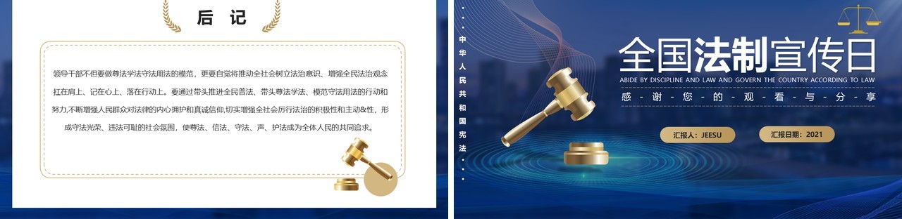 蓝色全国法制宣传日培训学习PPT模板