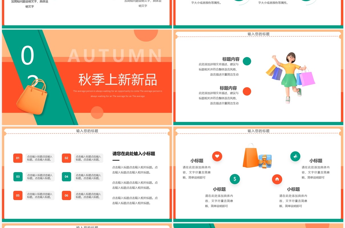橙色简约风秋季新品上新PPT通用模板
