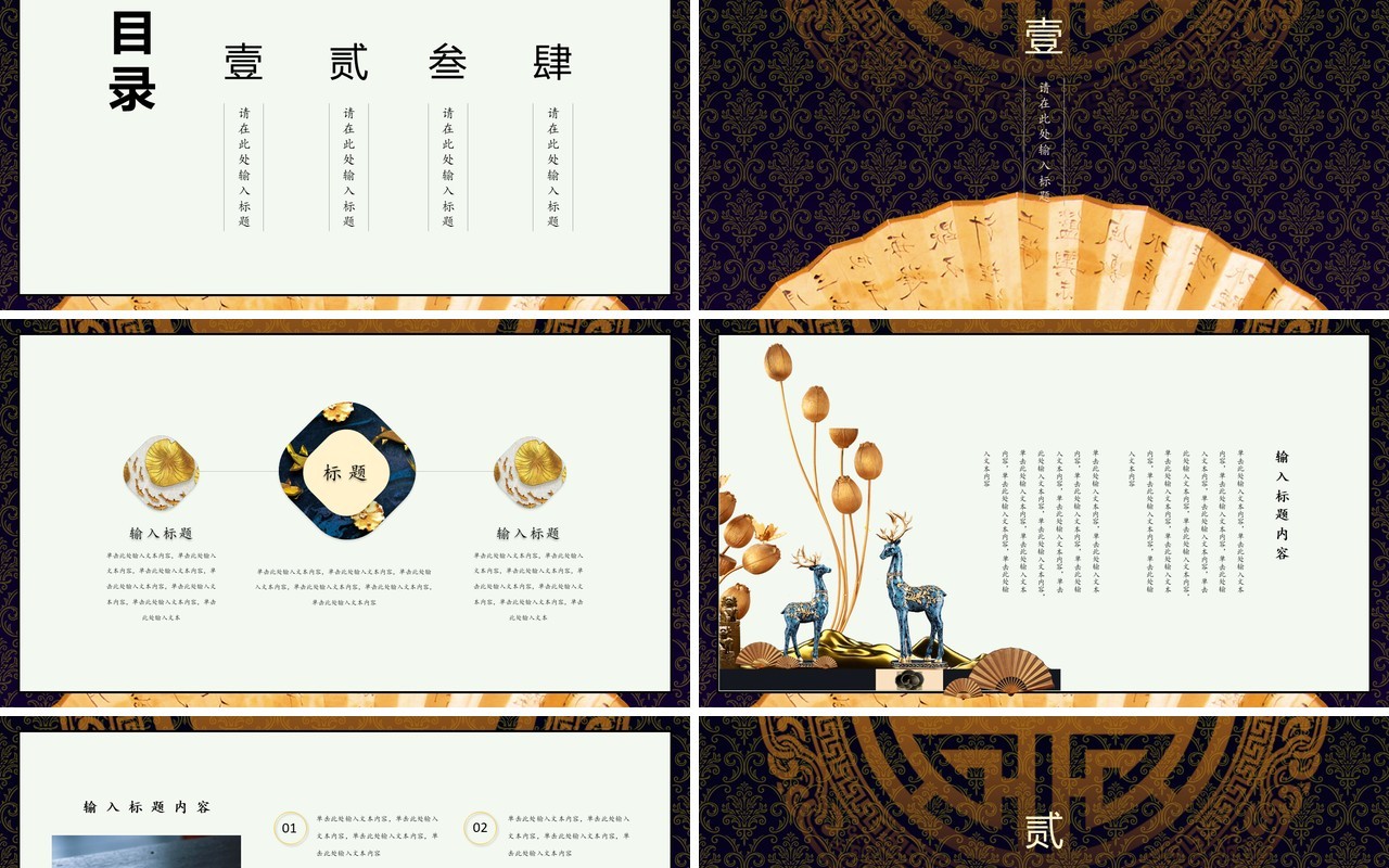 中国文化艺术国潮来袭PPT模板87