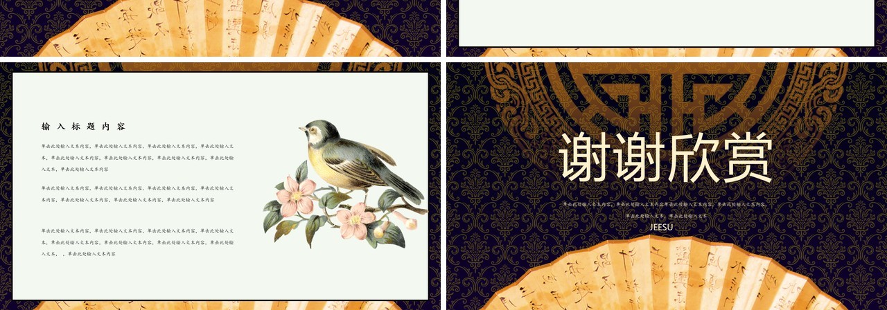 中国文化艺术国潮来袭PPT模板87