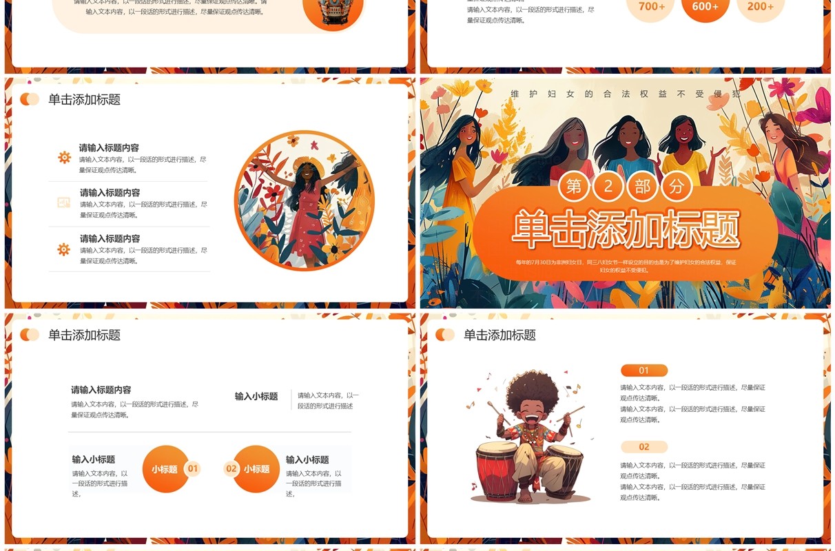 橙色插画风非洲妇女日PPT通用模板