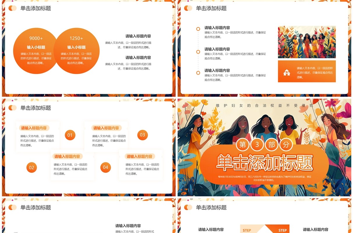 橙色插画风非洲妇女日PPT通用模板