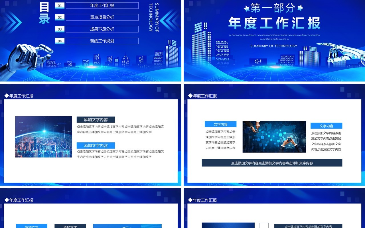 技术发展科技创新技术部年终工作总结动态PPT模板