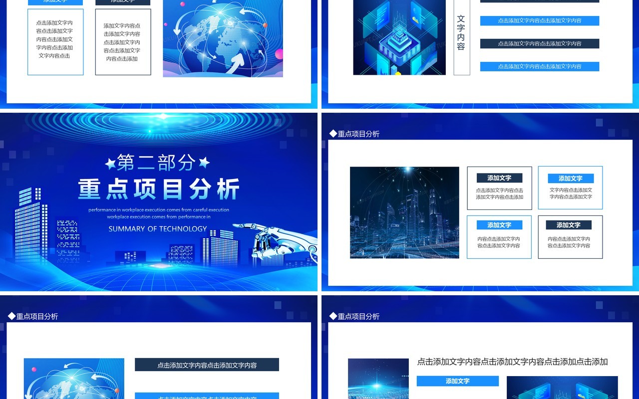 技术发展科技创新技术部年终工作总结动态PPT模板