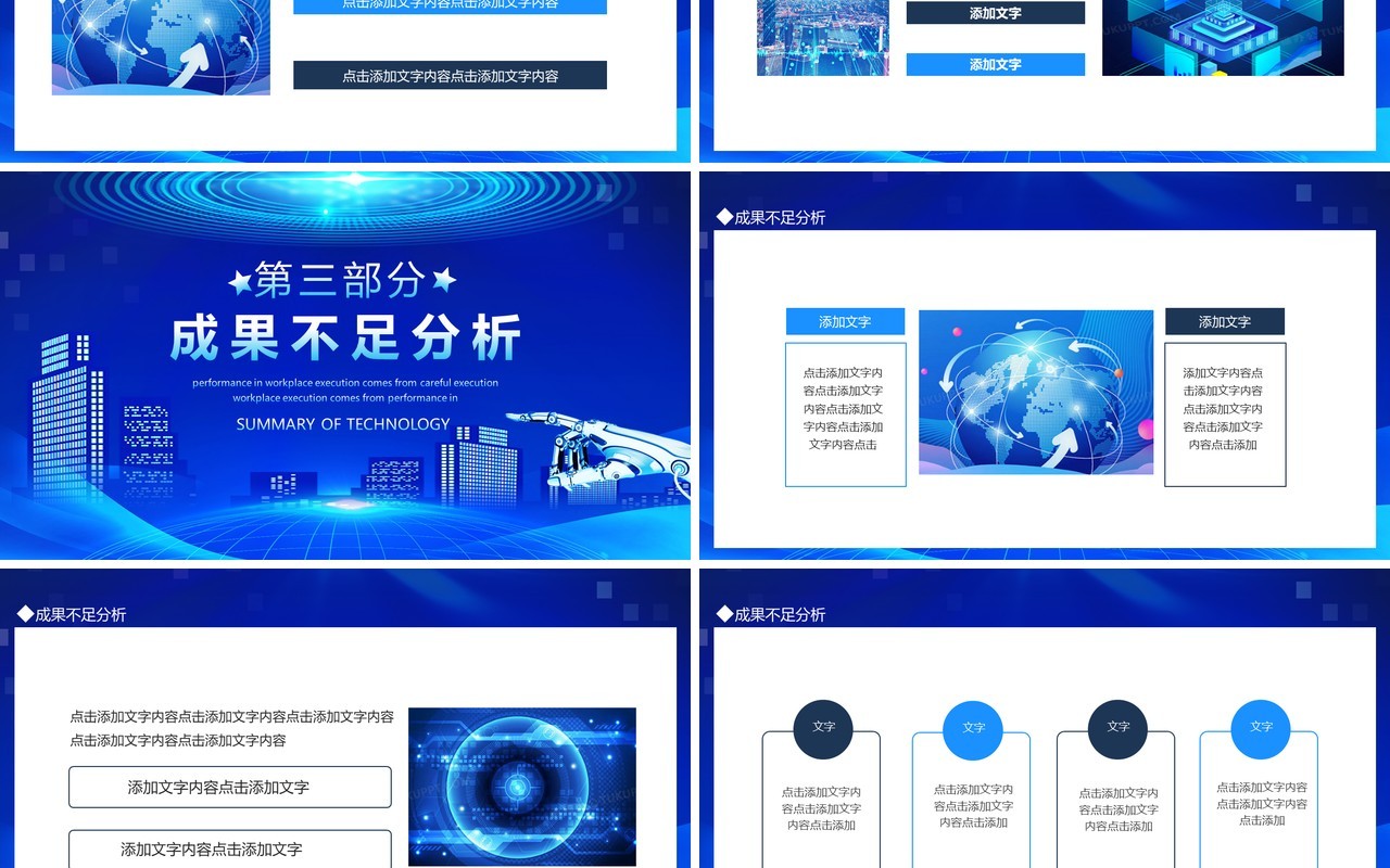 技术发展科技创新技术部年终工作总结动态PPT模板