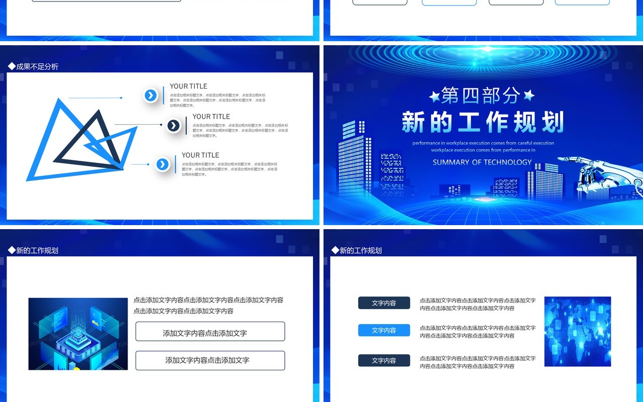 技术发展科技创新技术部年终工作总结动态PPT模板