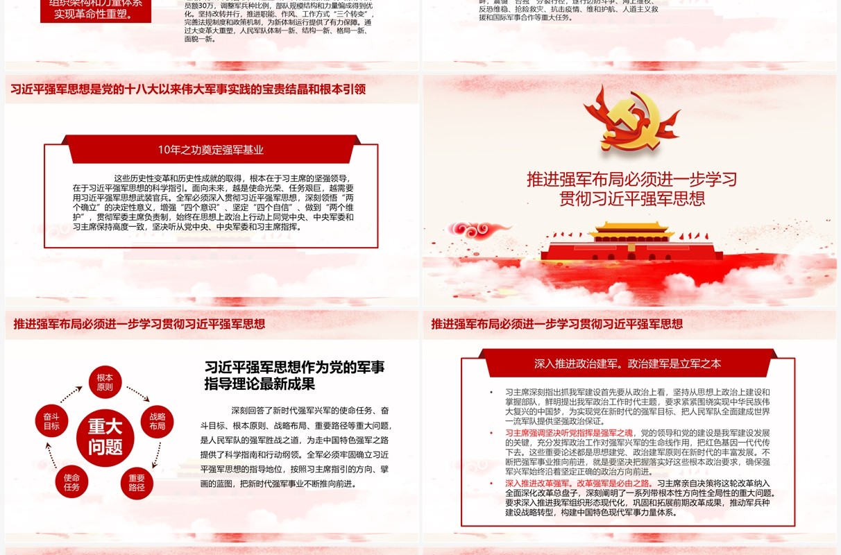 坚持不懈用习近平强军思想武装全军八一建军节专题党课PPT模板