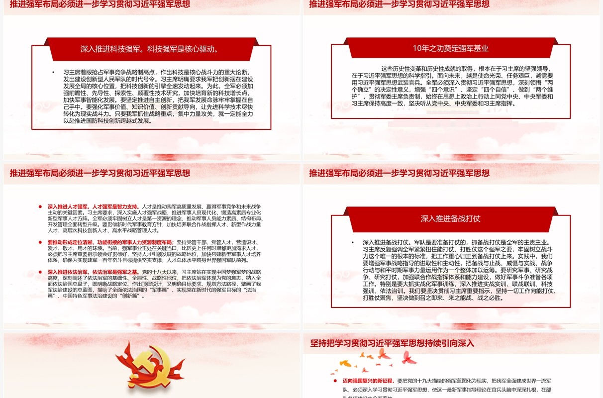 坚持不懈用习近平强军思想武装全军八一建军节专题党课PPT模板