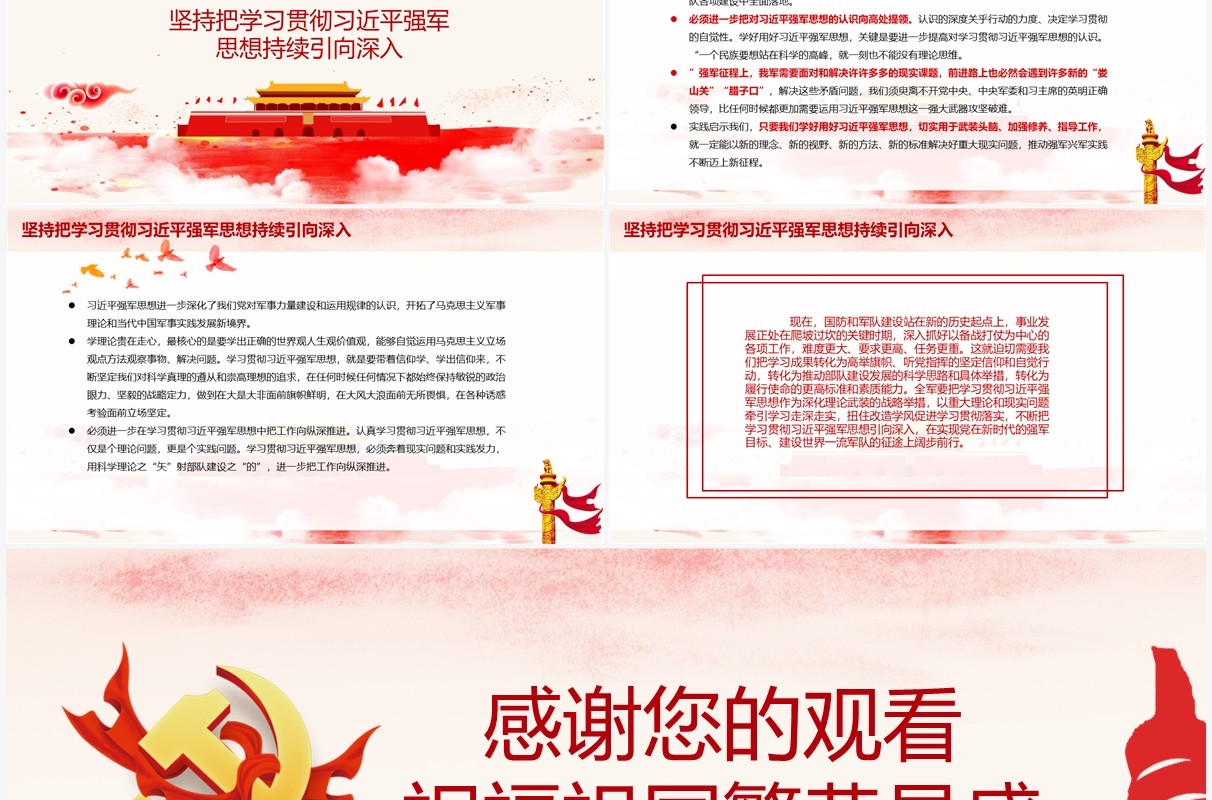 坚持不懈用习近平强军思想武装全军八一建军节专题党课PPT模板
