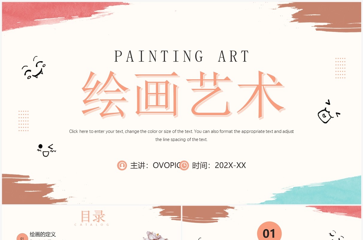 粉色手绘卡通风少儿绘画艺术PPT通用模板