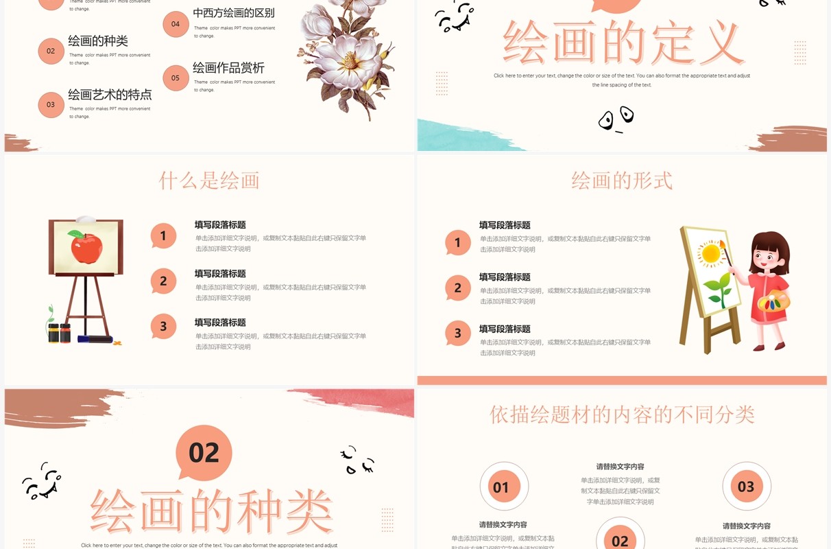 粉色手绘卡通风少儿绘画艺术PPT通用模板