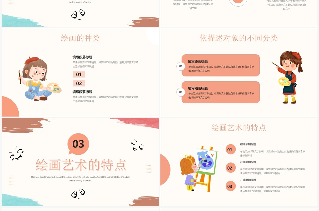 粉色手绘卡通风少儿绘画艺术PPT通用模板