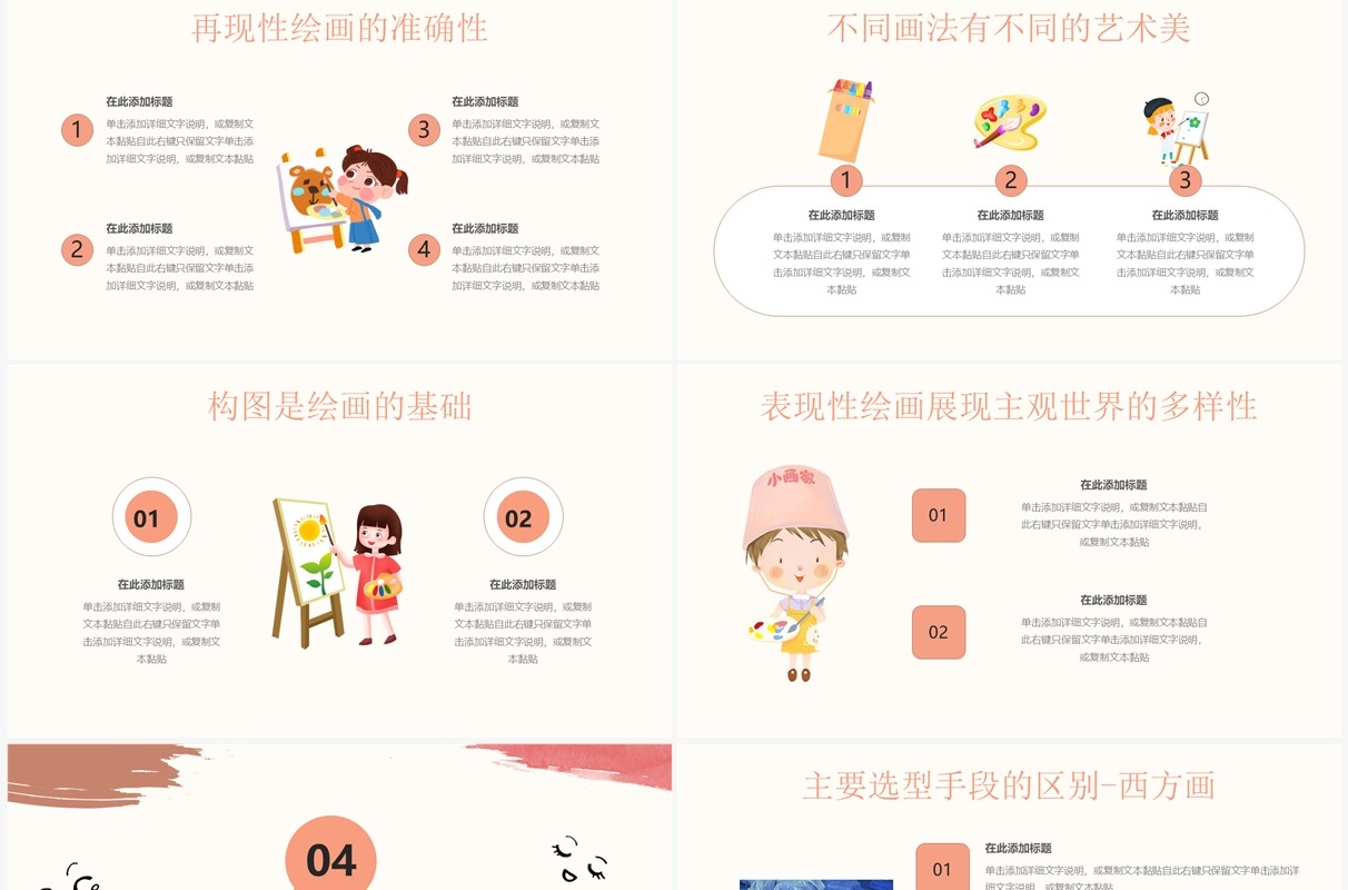粉色手绘卡通风少儿绘画艺术PPT通用模板