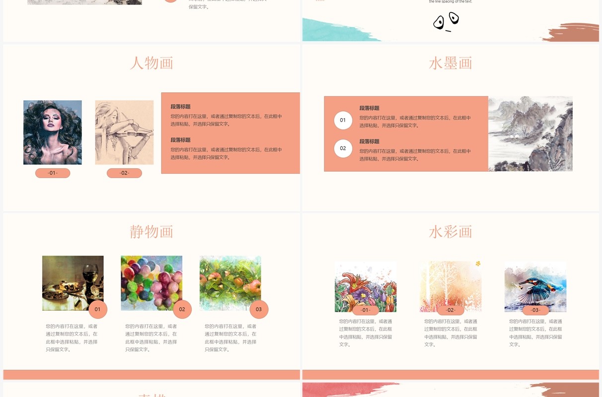 粉色手绘卡通风少儿绘画艺术PPT通用模板