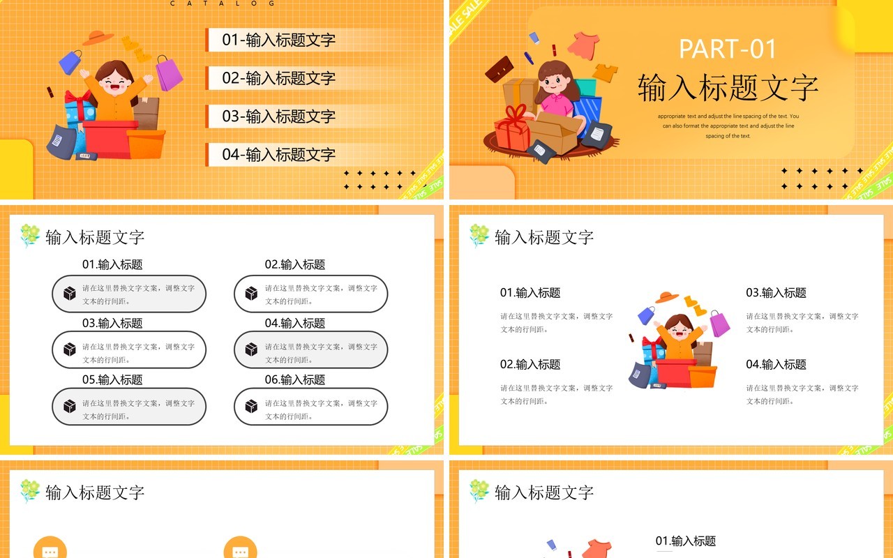 黄色卡通风618活动策划PPT通用模板