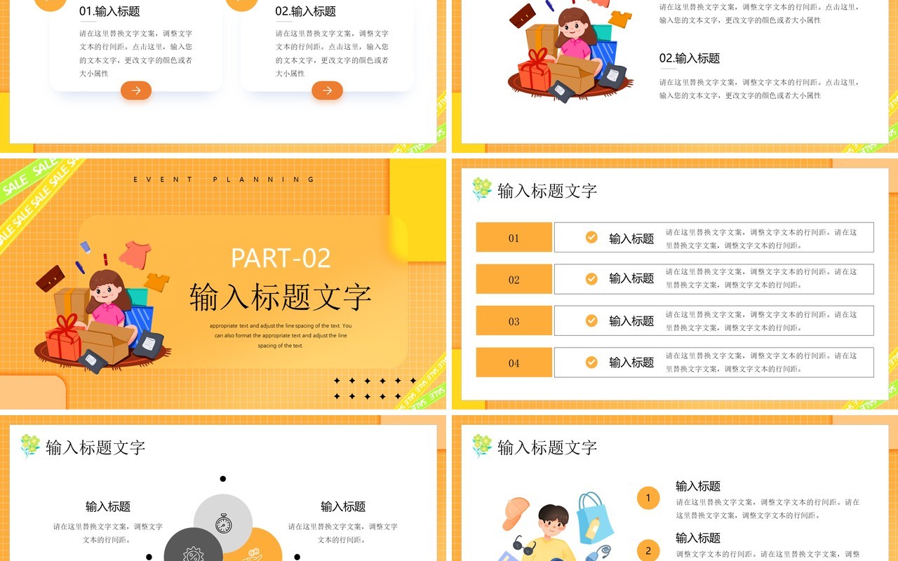 黄色卡通风618活动策划PPT通用模板