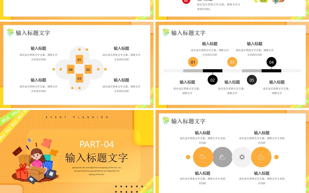 黄色卡通风618活动策划PPT通用模板