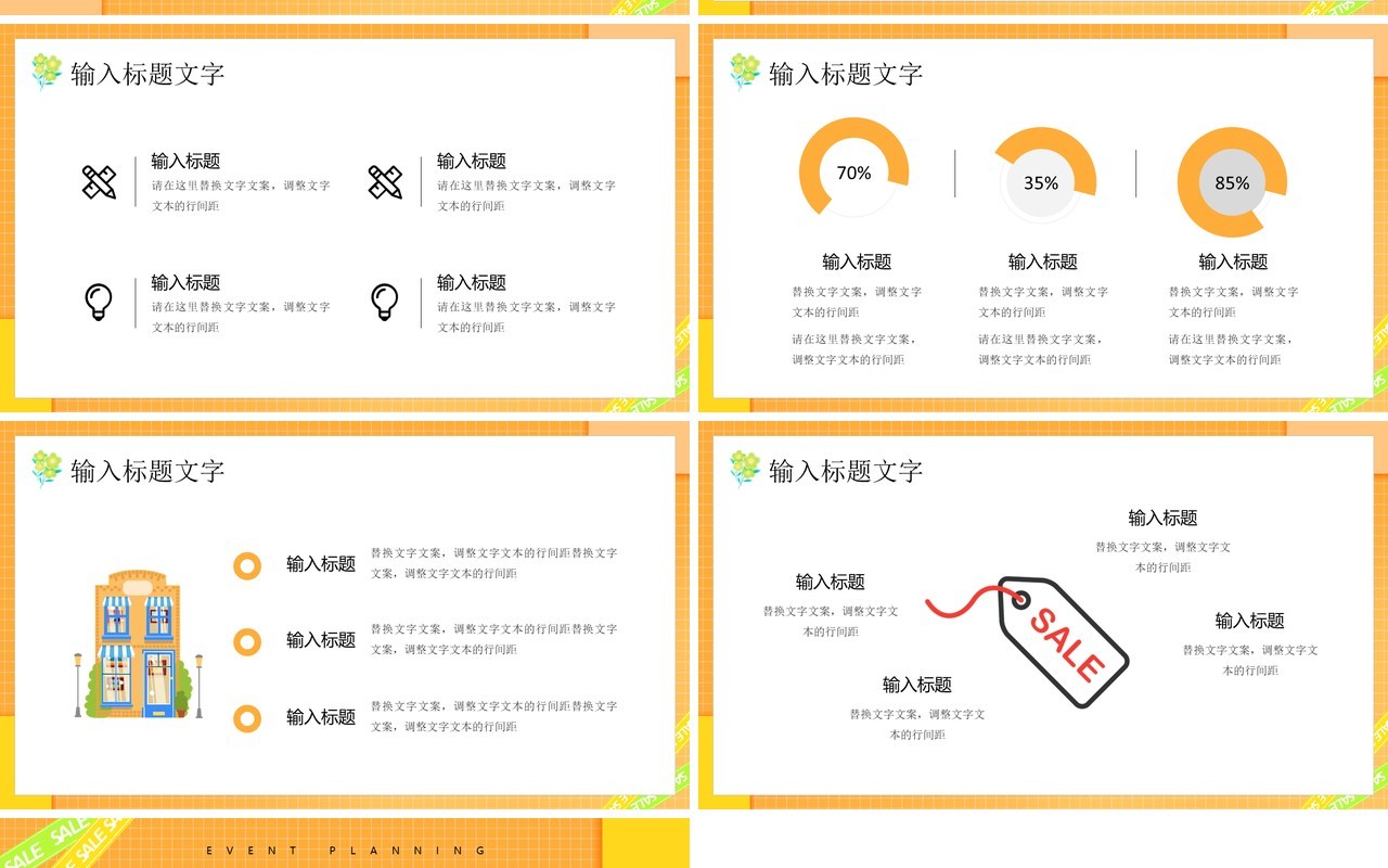 黄色卡通风618活动策划PPT通用模板