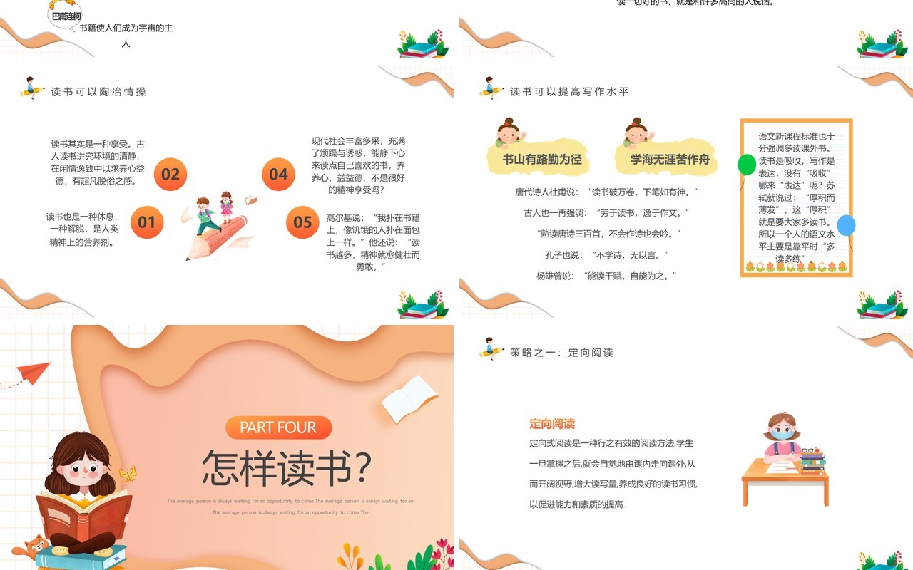 橙色剪纸卡通风书香校园共享阅读PPT模板