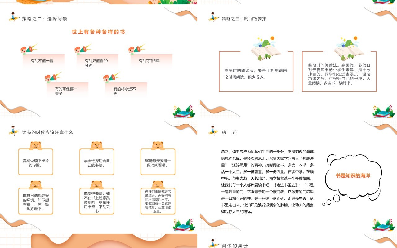橙色剪纸卡通风书香校园共享阅读PPT模板