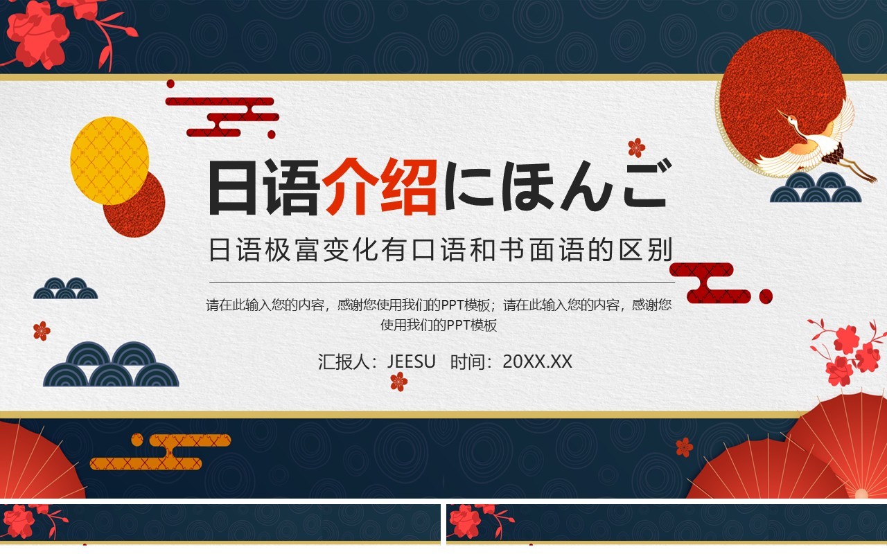 深蓝色日语介绍语言教学PPT模板