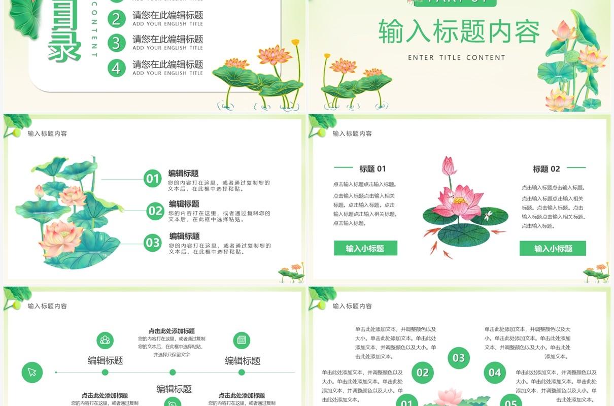 绿色清新风八月你好PPT通用模板