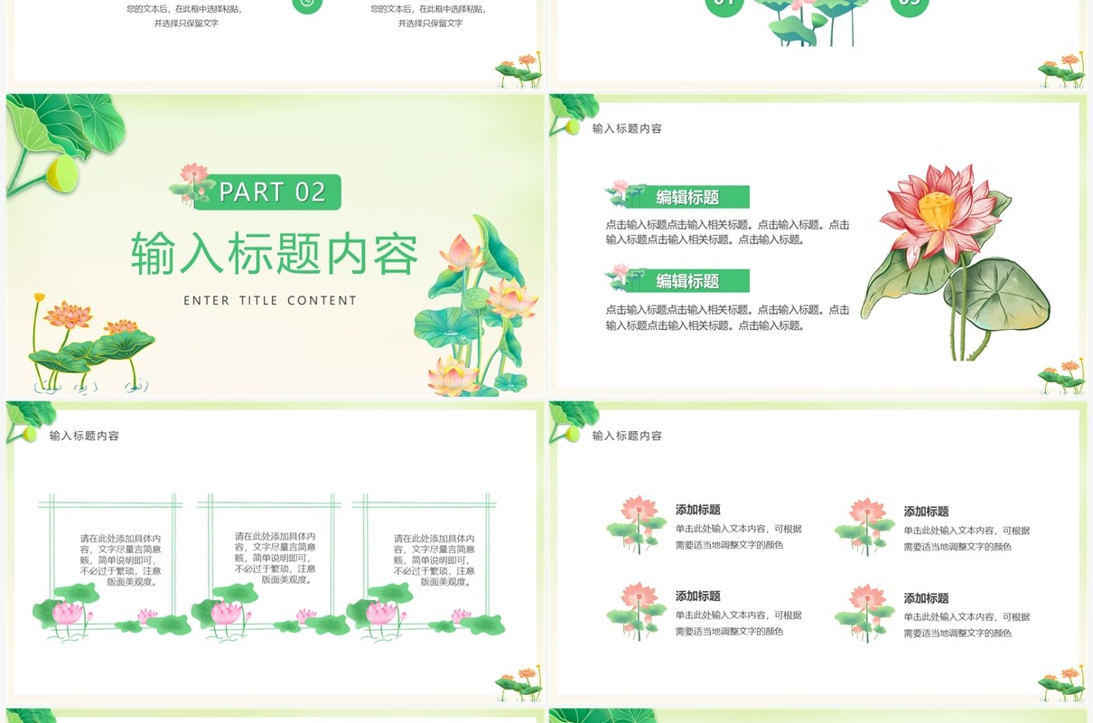 绿色清新风八月你好PPT通用模板