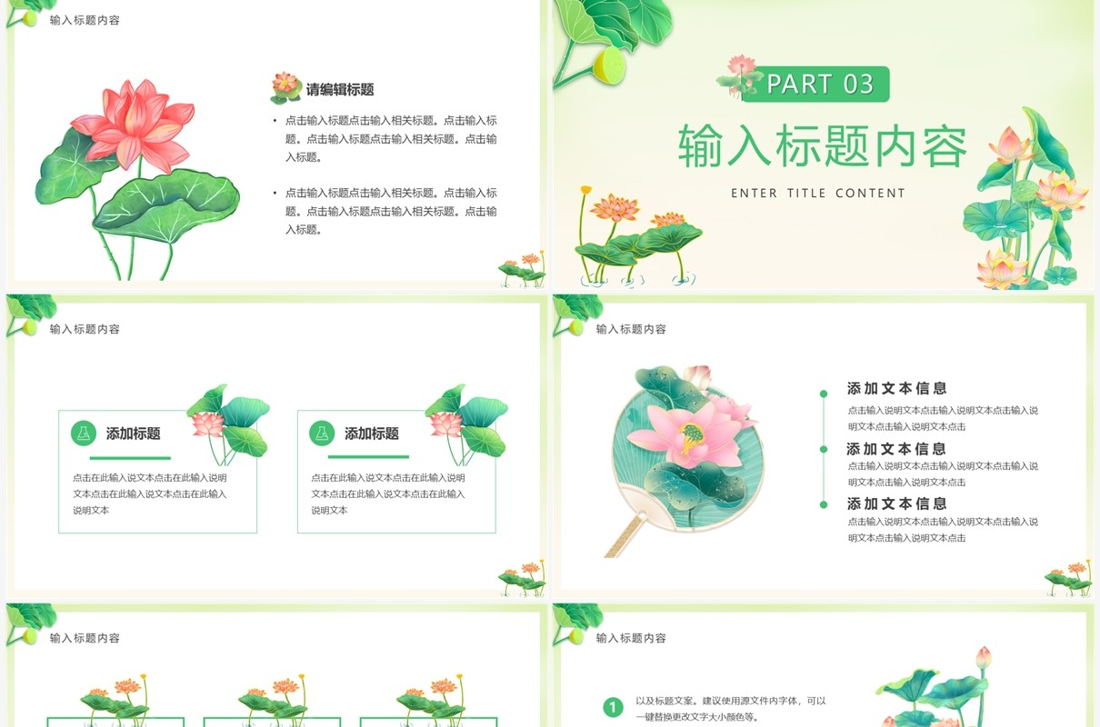 绿色清新风八月你好PPT通用模板