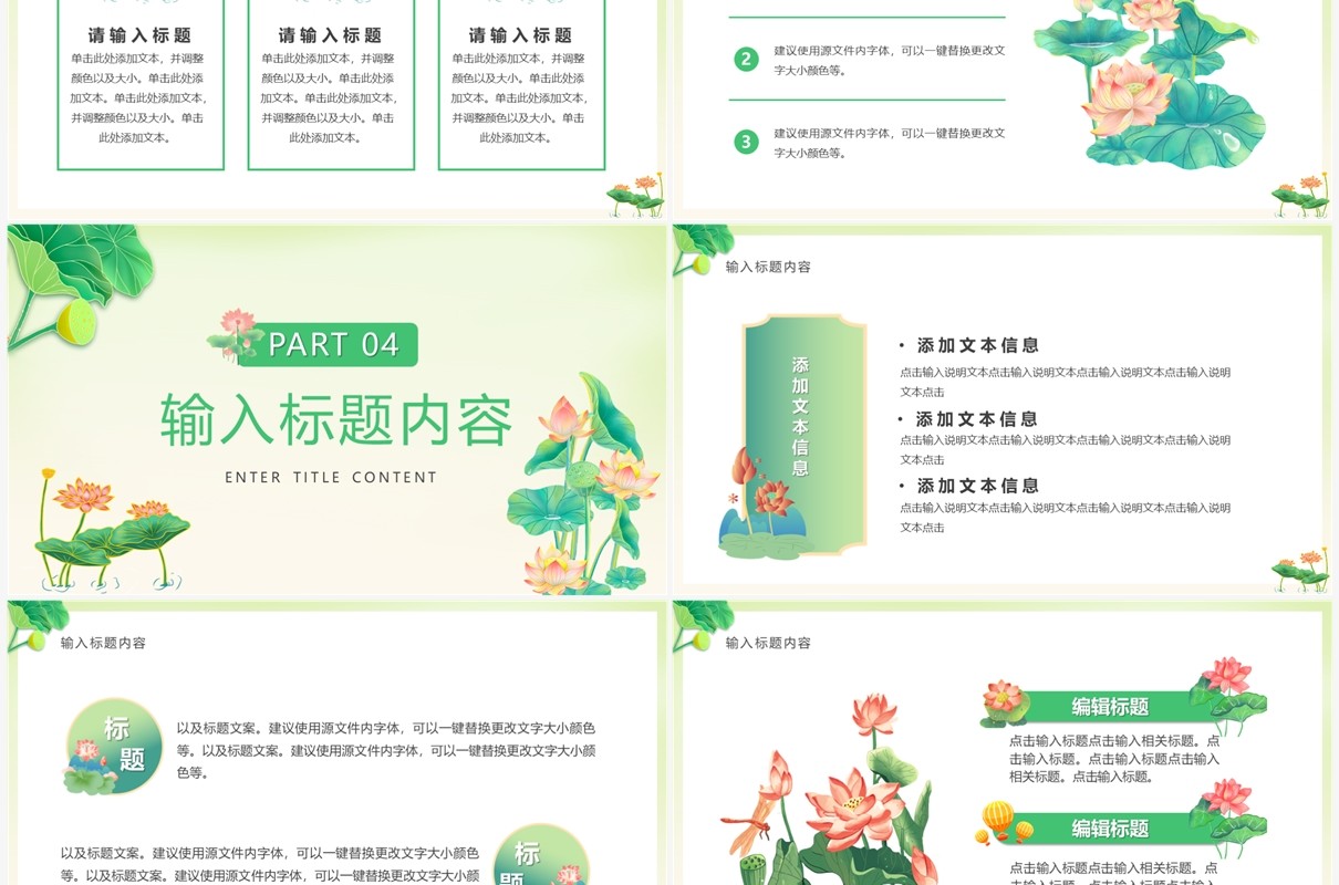 绿色清新风八月你好PPT通用模板