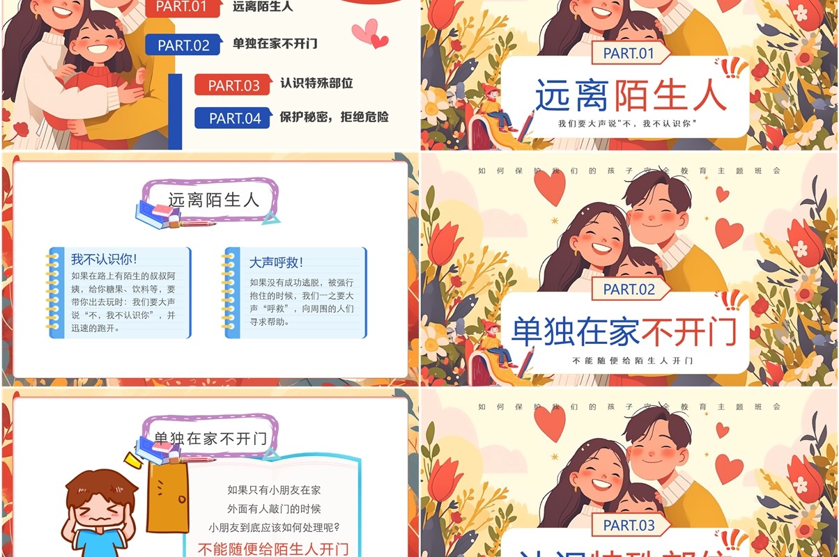 黄色插画风如何保护我们的孩子PPT模板