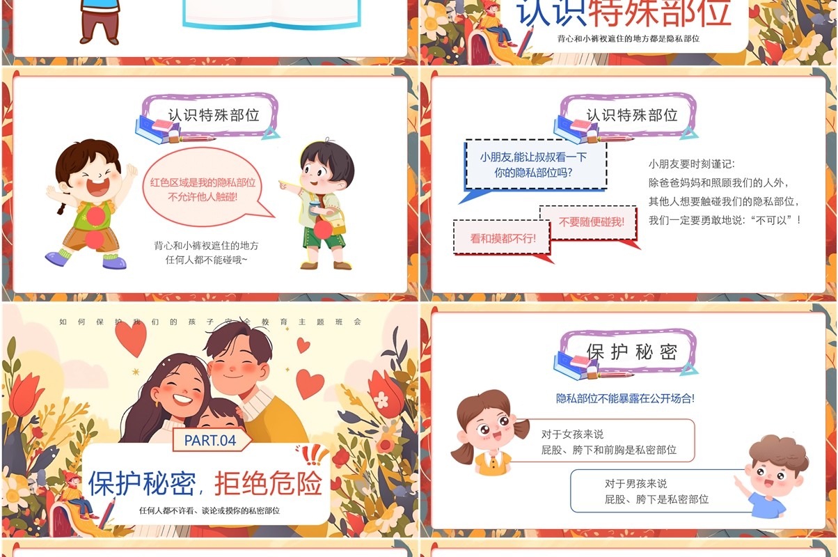 黄色插画风如何保护我们的孩子PPT模板