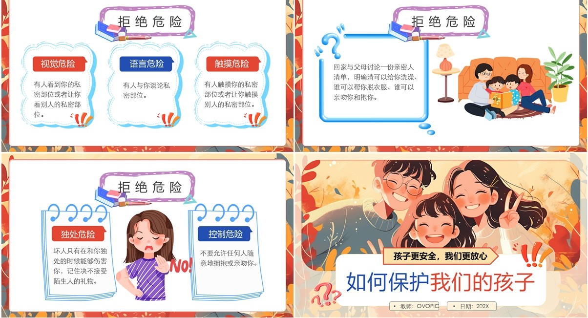 黄色插画风如何保护我们的孩子PPT模板