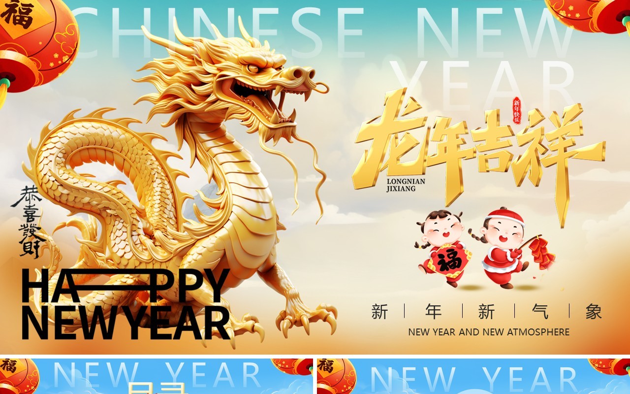 红色插画风2024龙年吉祥PPT通用模板