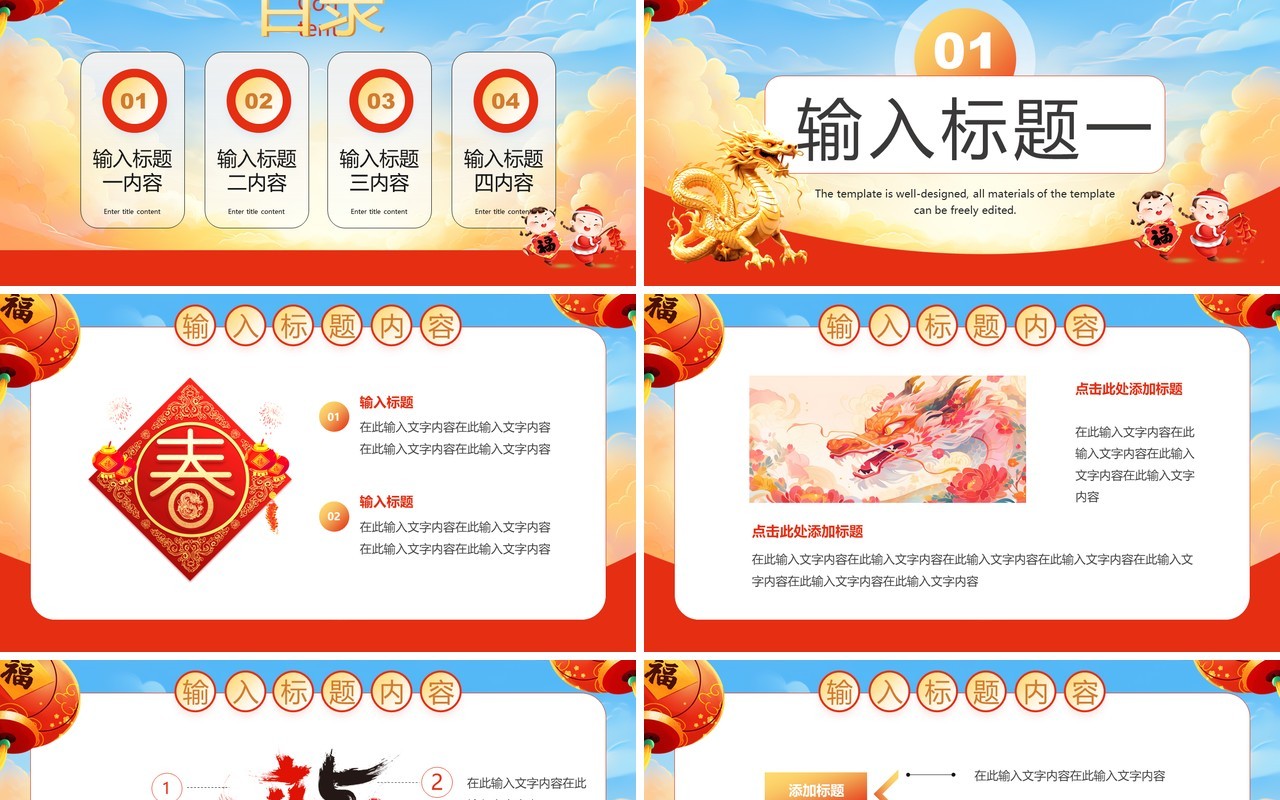 红色插画风2024龙年吉祥PPT通用模板