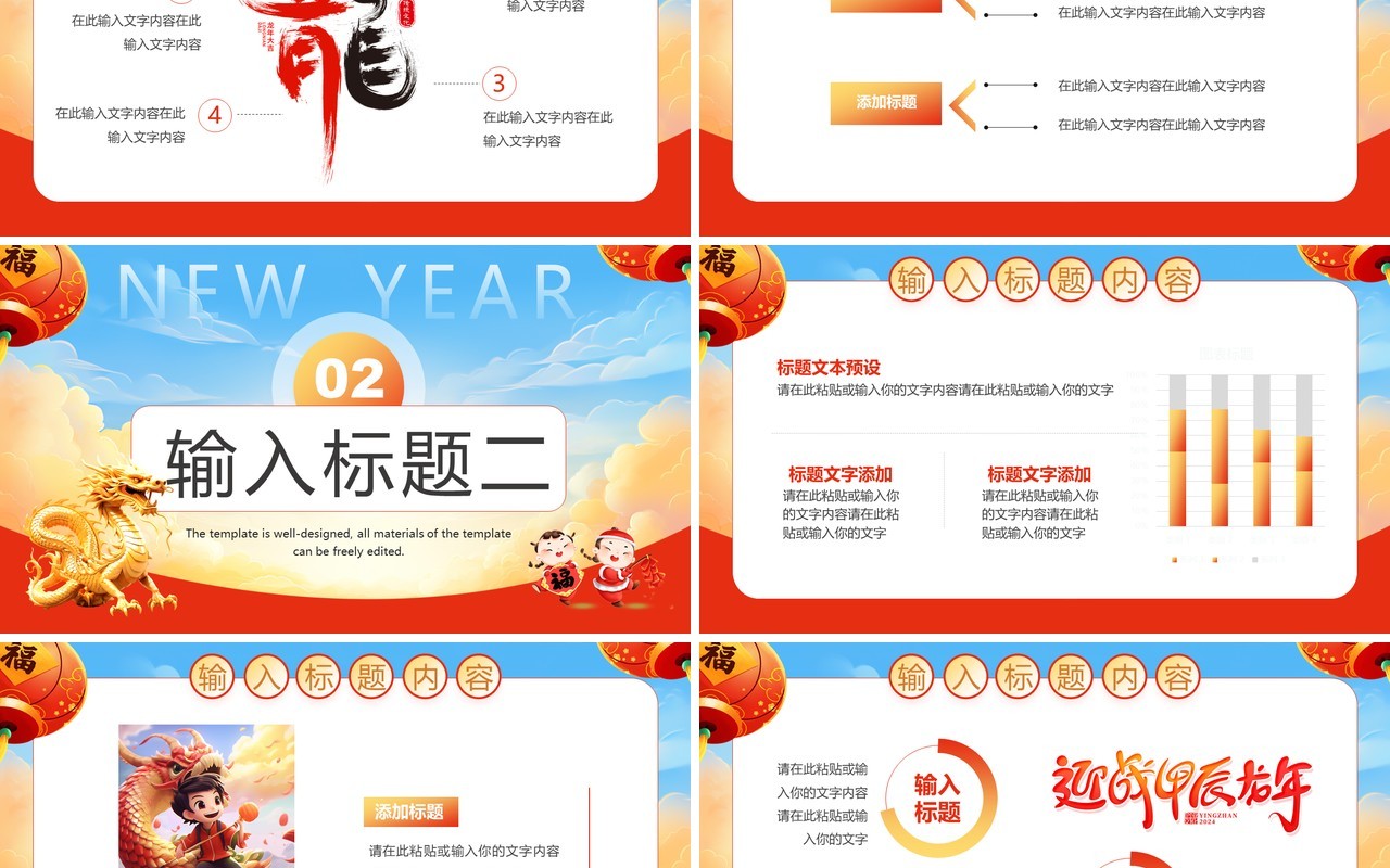 红色插画风2024龙年吉祥PPT通用模板
