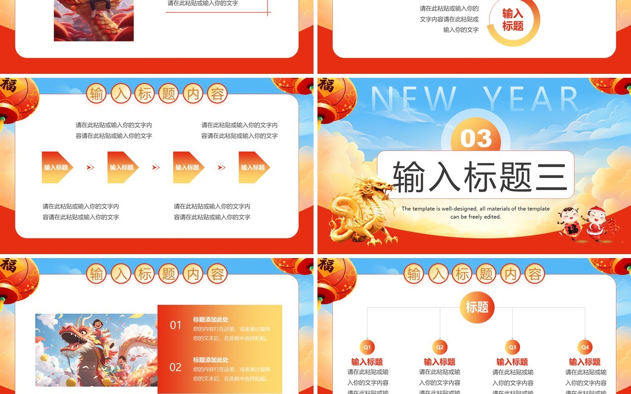 红色插画风2024龙年吉祥PPT通用模板