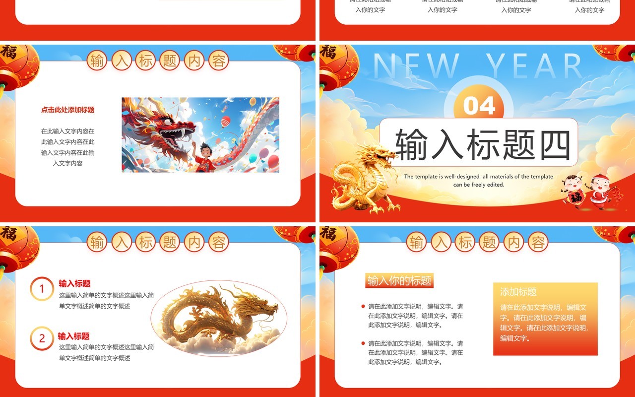 红色插画风2024龙年吉祥PPT通用模板