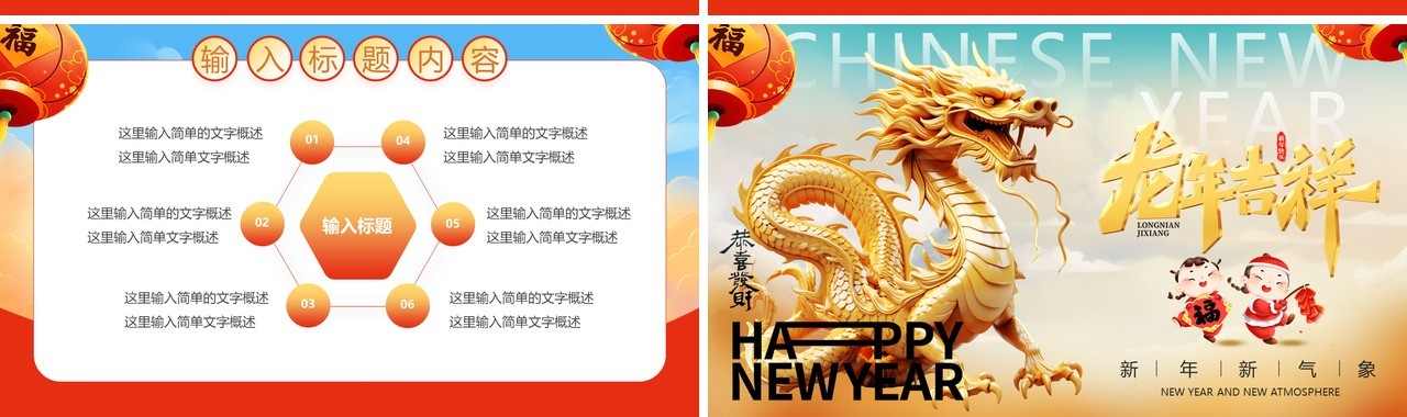 红色插画风2024龙年吉祥PPT通用模板